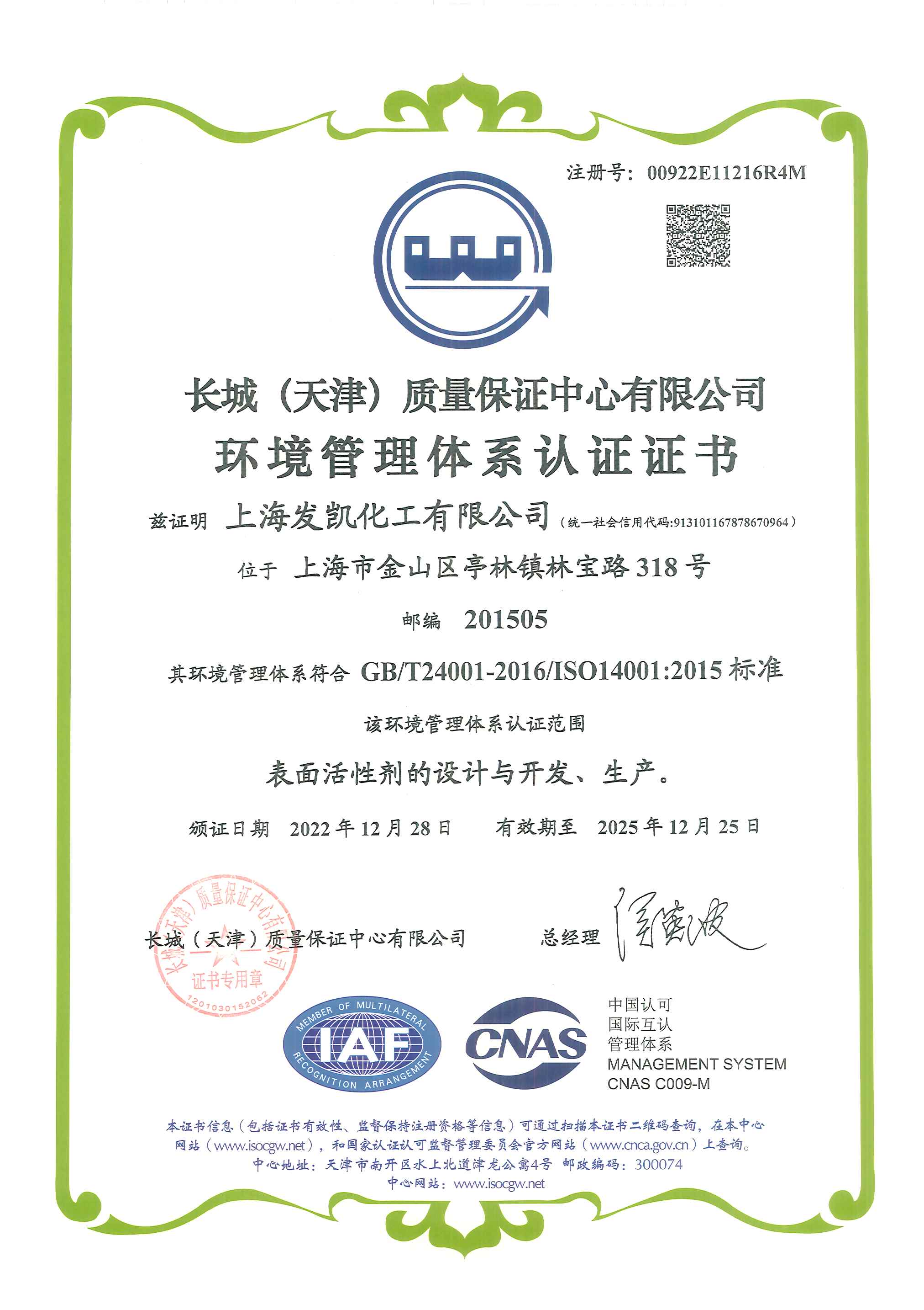 環(huán)境管理體系證書
